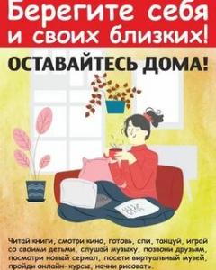 #оставайтесьдома