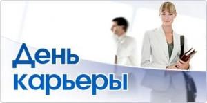 28 марта 2017 в АГГПУ им. В.М. Шукшина «День Карьеры»