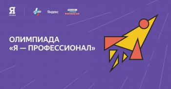 До конца регистрации на VII сезон конкурса «Я-профессионал» осталось 7 дней