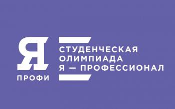 Благодарность директору ИПиП за работу экспертом олимпиады  «Я-Профессионал»