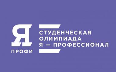 Благодарность директору ИПиП за работу экспертом олимпиады  «Я-Профессионал»