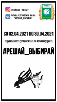 КОНКУРС #РЕШАЙ_ВЫБИРАЙ