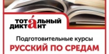 Тотальный диктант-2022 состоится совсем скоро!