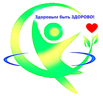 Здоровым быть здорово!