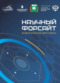 Университет Шукшина выступит одной из масштабных научно-образовательных площадок всероссийского фестиваля «Научный форсайт»