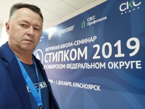 конкурс СФО "Ты Лидер" и школа-семинар СТИПКОМ 2019