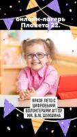 Онлайн-лагерь для школьников с цифровыми волонтерами АГГПУ им. В.М. Шукшина