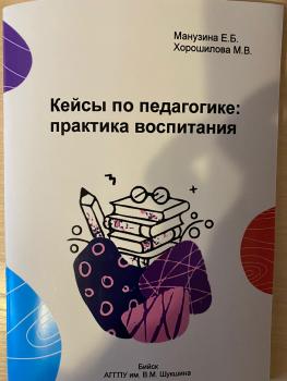 Кейсы по педагогике: практика воспитания