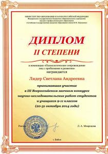 III Всероссийский заочный конкурсе научно-исследовательских работ