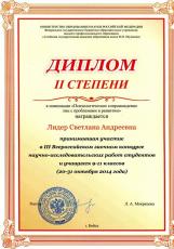 III Всероссийский заочный конкурсе научно-исследовательских работ