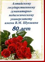 Поздравление с юбилеем от Сибирского территориального управления Министерства науки и высшего образования Российской Федерации