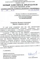 Поздравление с юбилеем от Государственной Думы Федерального собрания Российской Федерации седьмого созыва