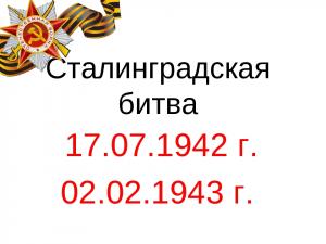 31 мая – открытие исторической квест-комнаты «Сталинградская битва»