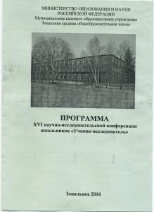 «Ученик – исследователь»