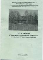«Ученик – исследователь»