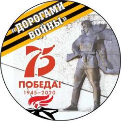 Памяти героев Великой Отечественной войны