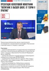 Управление по воспитательной работе со студентами Университета Шукшина приняло участие в пресс-конференции «Презентация коллективной монографии «Воспитание в высшей школе: от теории к практике»
