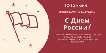 12 июня отмечается поистине важная дата для каждого россиянина - ДЕНЬ РОССИИ