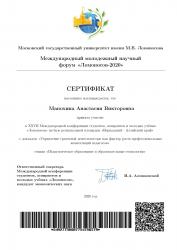 Участие магистранта Университета Шукшина в XXVII Международной конференции студентов, аспирантов и молодых учёных «Ломоносов» на базе региональной площадки «Вернадский - Алтайский край»