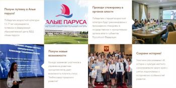 VIII Всероссийский конкурс «История местного самоуправления моего края»-отличный старт в будущее!