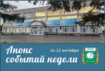 Анонс событий на следующую неделю