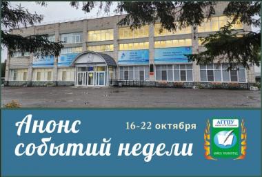 Анонс событий на следующую неделю