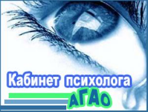 Кабинет психолога