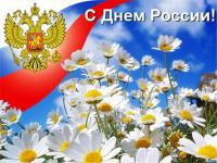Поздравление ректора с Днем России