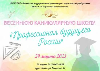 Внимание! Весенняя каникулярная школа