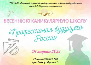 Внимание! Весенняя каникулярная школа