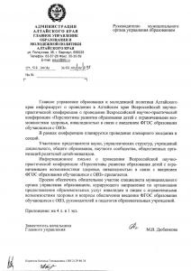 Всероссийская научно-практическая конференция «Перспективы развития образования детей с ОВЗ, инвалидностью в связи с введением ФГОС образования обучающихся с ОВЗ»
