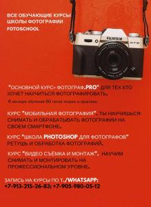 27 февраля 2019 Приглашаем на бесплатный мастер-класс  ФОТОГРАФ.PRO