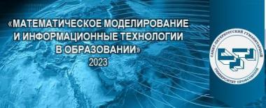 Научно-методическое сотрудничество в сфере образования