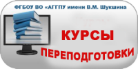 Курсы профессиональной переподготовки