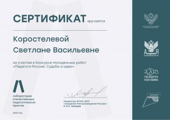 Участие студента АГГПУ им. В.М. Шукшина в конкурсе молодежных работ «Педагоги России: Судьбы и идеи» (г. Москва)