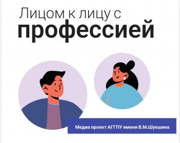 Если ты студент Университета Шукшина - ты будущий профессионал!