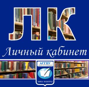 Обучающий семинар по работе в ЛИЧНЫХ КАБИНЕТАХ для ППС гуманитарного института