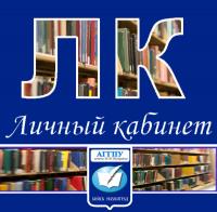 Обучающий семинар по работе в ЛИЧНЫХ КАБИНЕТАХ для ППС гуманитарного института