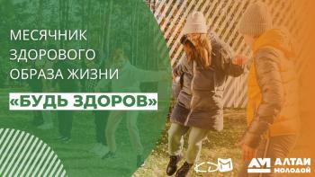 Дайджест месячника здорового образа жизни «Будь здоров»!
