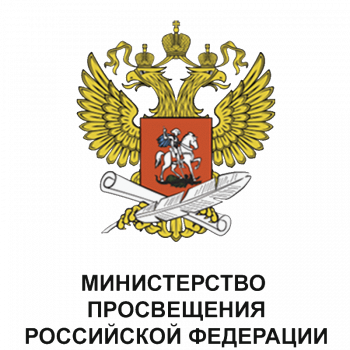 30 апреля 2021 г. в 12.00 состоится заседание коллегии Минпросвещения России