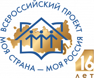 Конкурс «Моя страна – моя Россия» присоединился к платформе «Россия – страна возможностей»