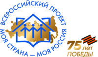 Моя страна – Моя Россия