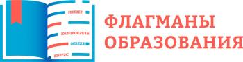 Образовательный марафон проекта "Флагманы образования"