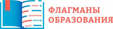 Образовательный марафон проекта "Флагманы образования"