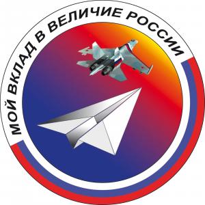 Победа во Всероссийском заочном конкурсе обучающихся «Мой вклад в величие России».