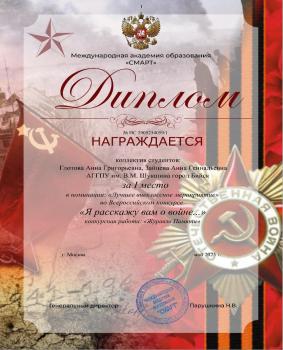 Диплом за первое место! «Лучшее внеклассное мероприятие». Поздравляем!