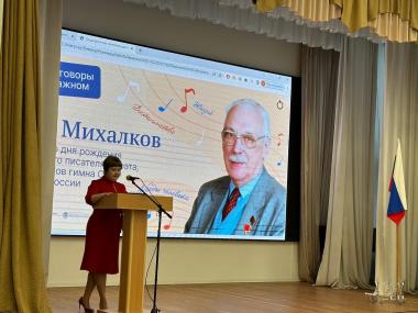 «Разговоры о важном»: 110-летие со дня рождения советского писателя и поэта С. В. Михалкова