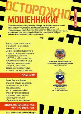 Осторожно мошенники