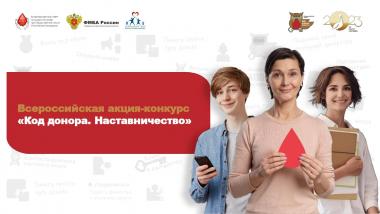 Наставничество у нас в крови