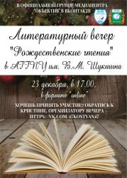 Литературный вечер в АГГПУ им. В.М. Шукшина - часть 2!